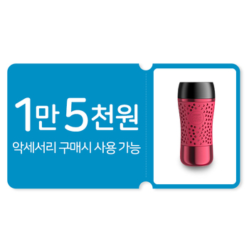 액세서리 1만 5천원 할인 바우처 [네스카페 돌체구스토 온라인샵 (www.dolce-gusto.co.kr) 전용 쿠폰]