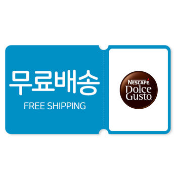 무료 배송 바우처 [네스카페 돌체구스토 온라인샵 (www.dolce-gusto.co.kr) 전용 쿠폰]