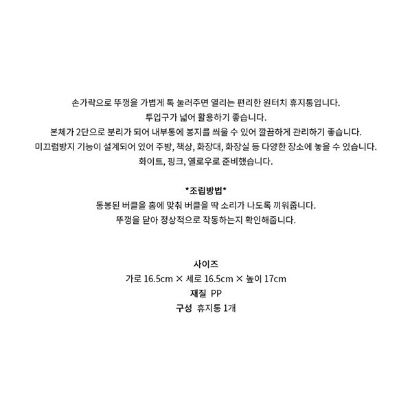 Delight 원터치 캡슐 휴지통이미지